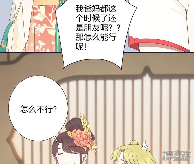 《皇后很忙》第185话 回忆中的未来 第30页