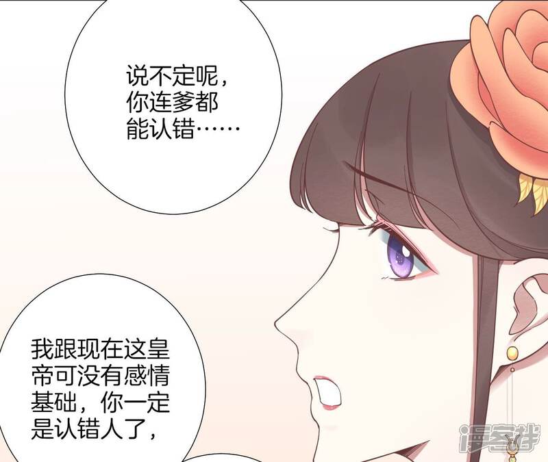 《皇后很忙》第185话 回忆中的未来 第32页