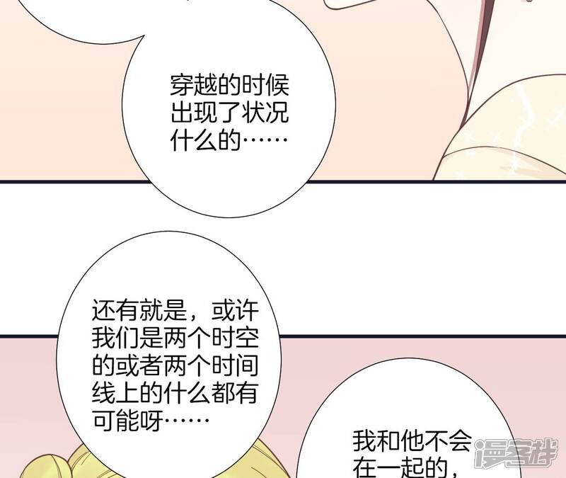 《皇后很忙》第185话 回忆中的未来 第33页
