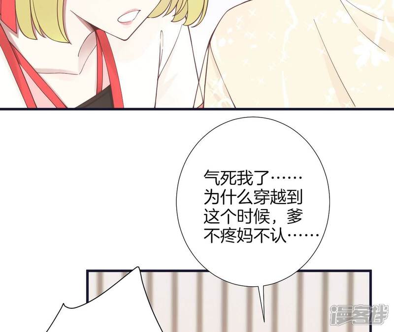 《皇后很忙》第185话 回忆中的未来 第36页