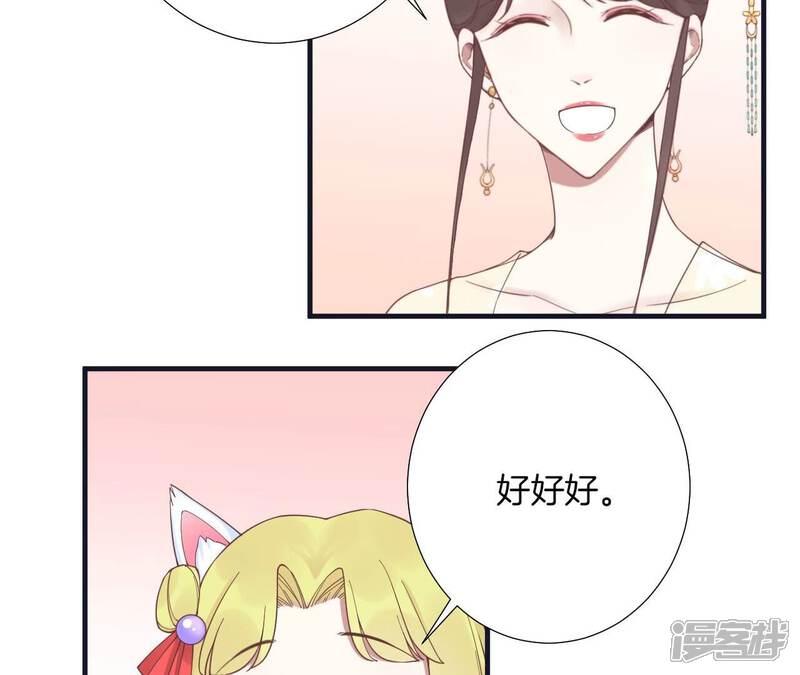 《皇后很忙》第185话 回忆中的未来 第44页