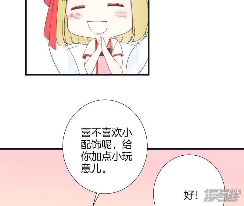 《皇后很忙》第185话 回忆中的未来 第45页