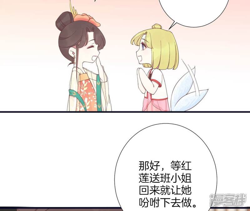 《皇后很忙》第185话 回忆中的未来 第46页