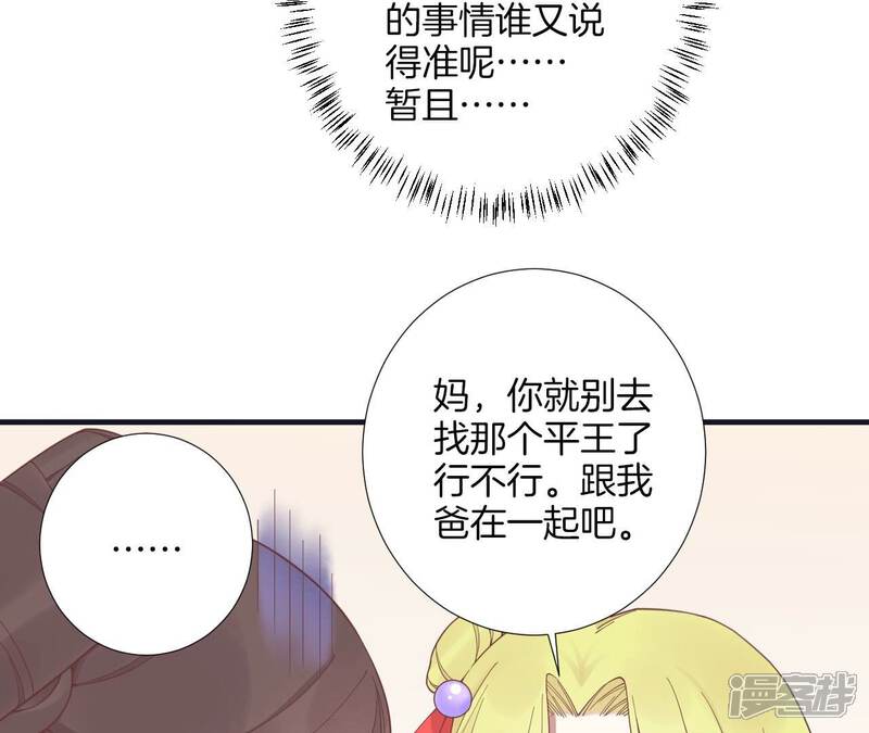 《皇后很忙》第185话 回忆中的未来 第56页