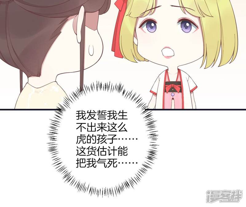 《皇后很忙》第185话 回忆中的未来 第57页