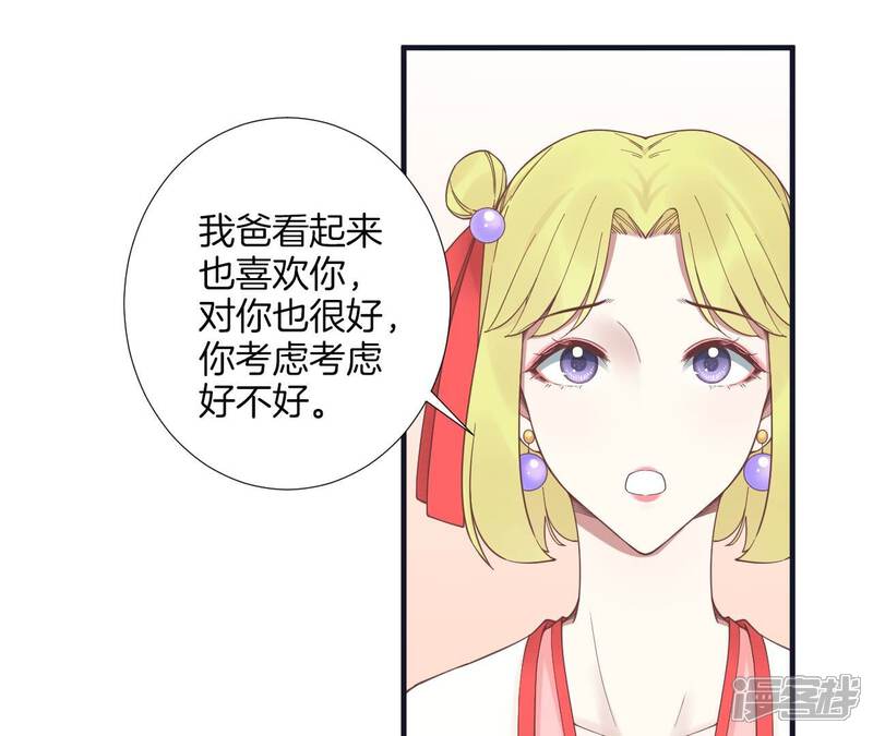 《皇后很忙》第185话 回忆中的未来 第58页