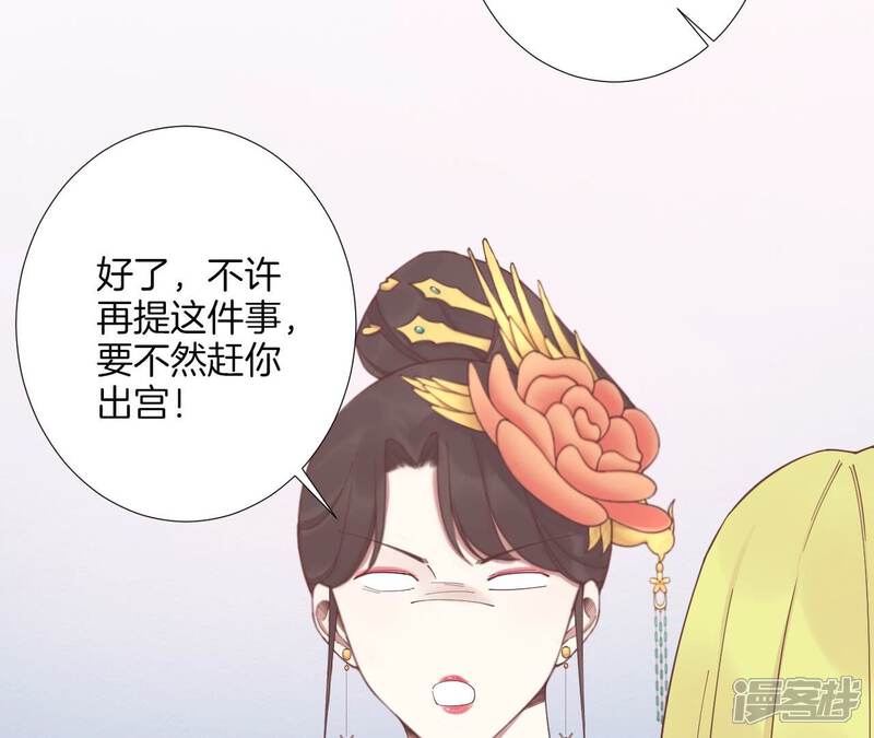 《皇后很忙》第185话 回忆中的未来 第61页