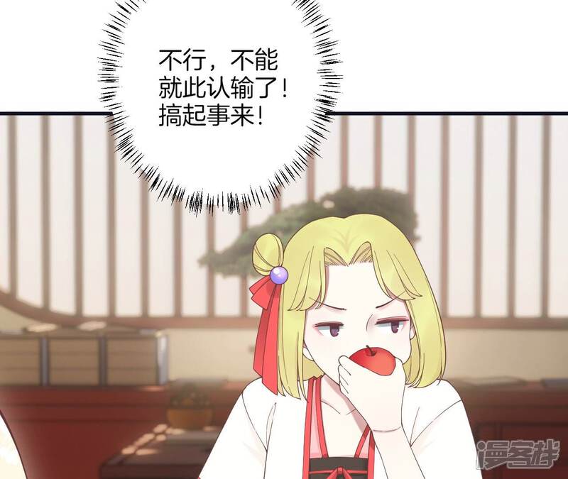 《皇后很忙》第185话 回忆中的未来 第68页