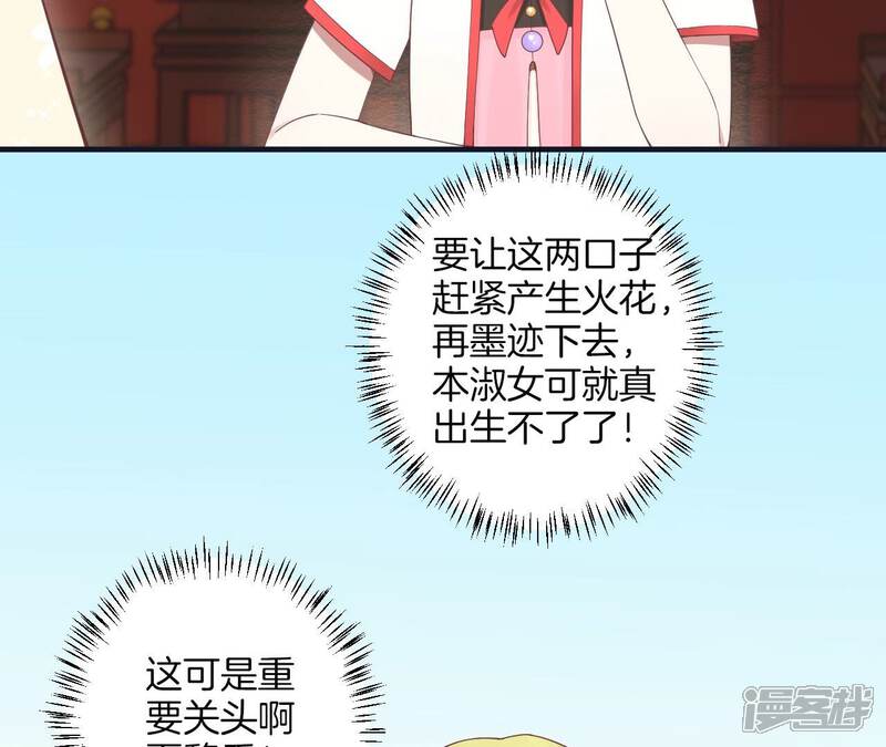 《皇后很忙》第185话 回忆中的未来 第69页