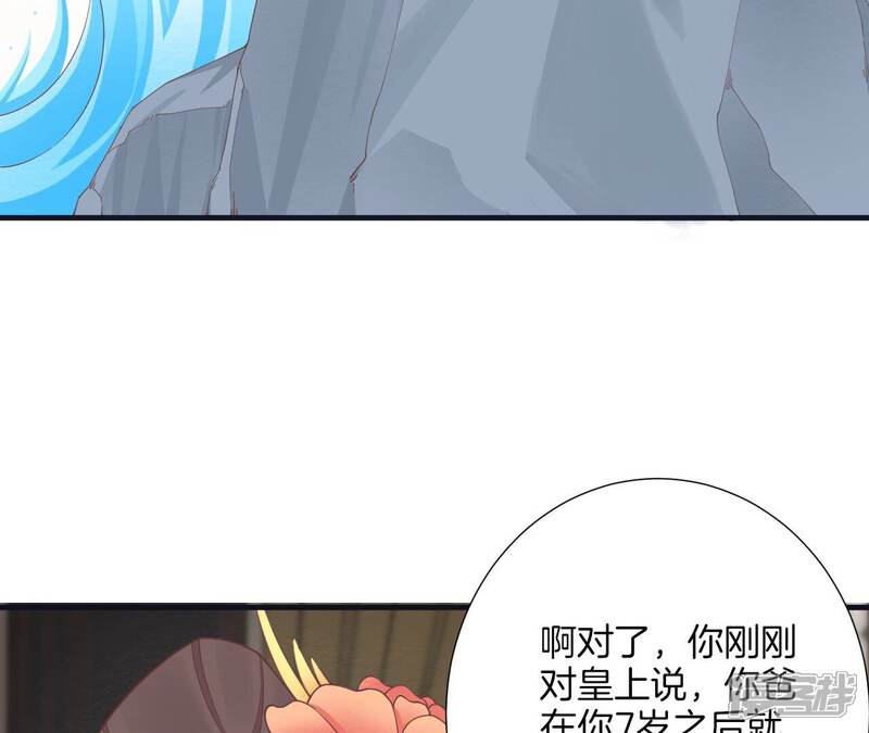 《皇后很忙》第185话 回忆中的未来 第71页