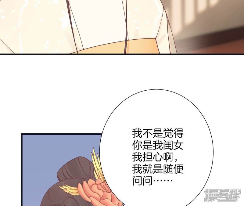 《皇后很忙》第185话 回忆中的未来 第73页