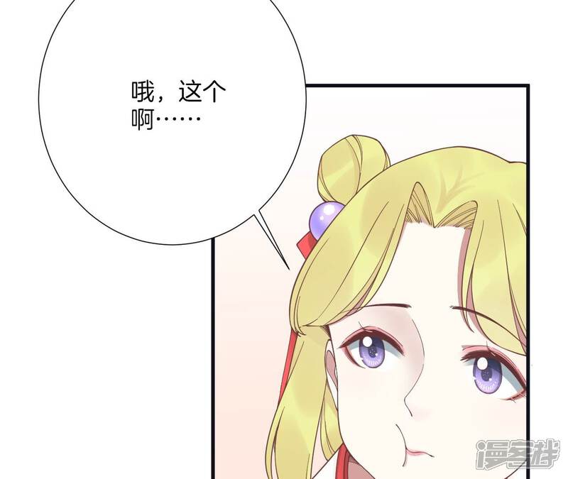 《皇后很忙》第185话 回忆中的未来 第75页