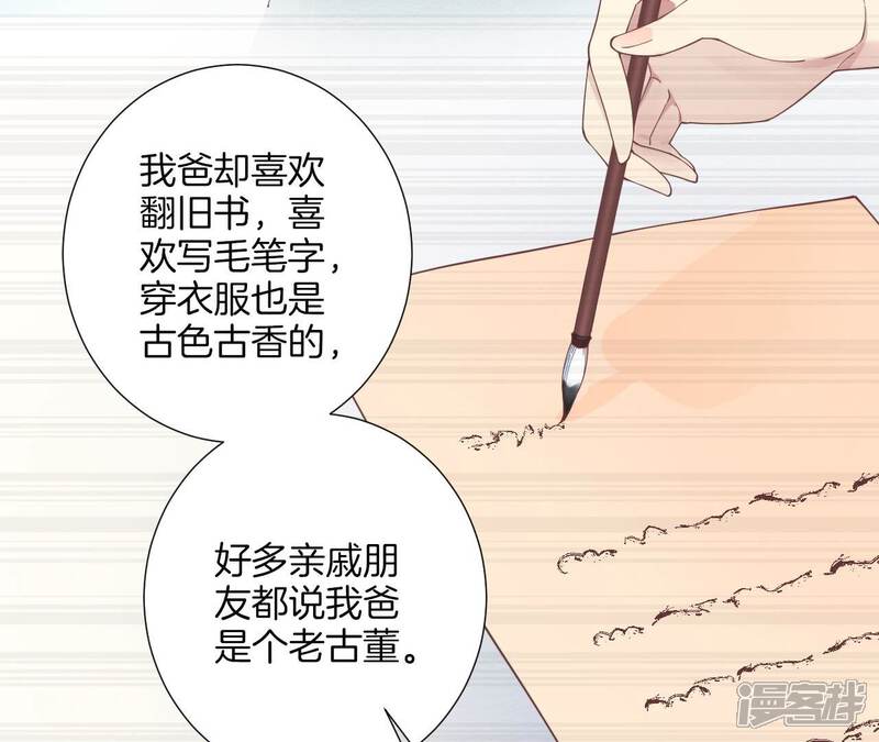 《皇后很忙》第185话 回忆中的未来 第84页