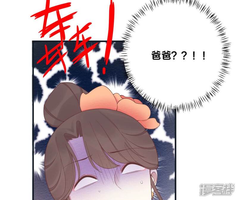 《皇后很忙》第184话 爸爸 第14页