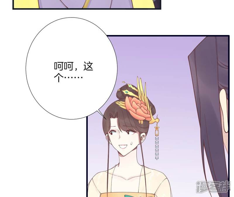 《皇后很忙》第184话 爸爸 第34页