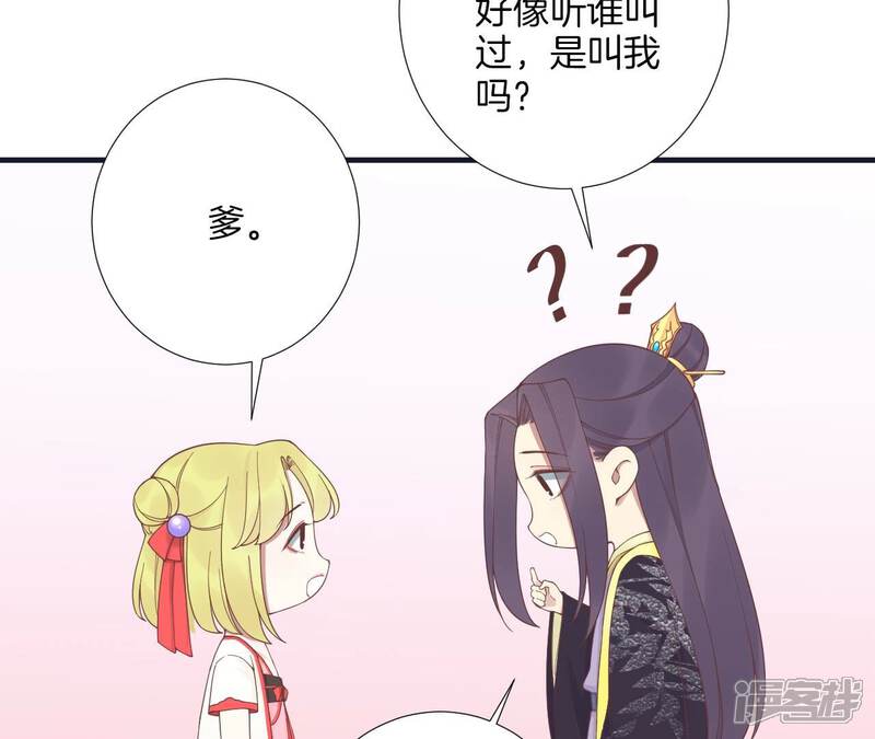 《皇后很忙》第184话 爸爸 第37页