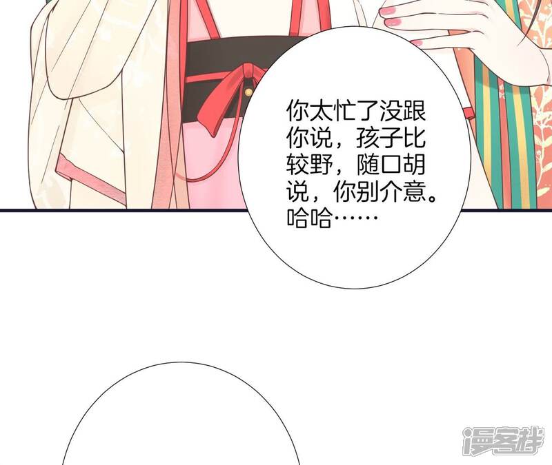 《皇后很忙》第184话 爸爸 第44页