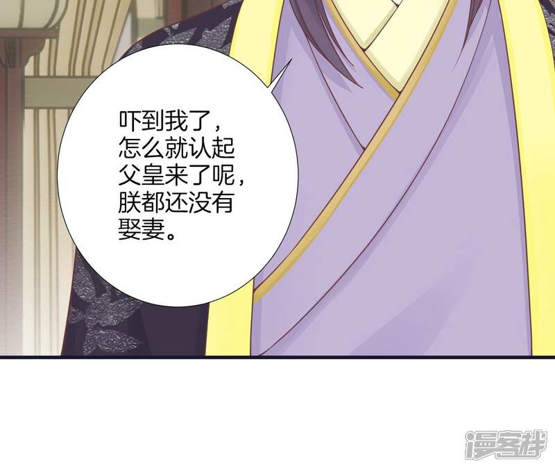 《皇后很忙》第184话 爸爸 第46页