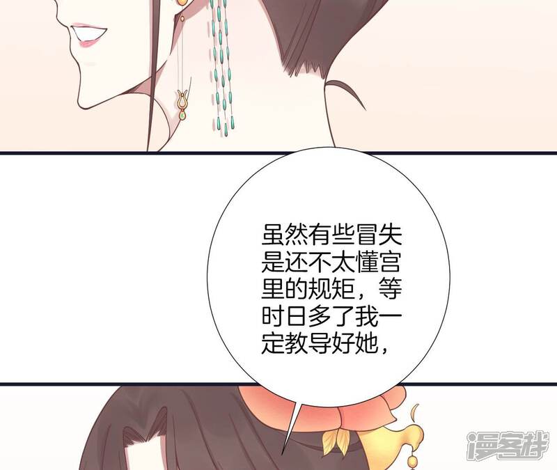 《皇后很忙》第184话 爸爸 第56页