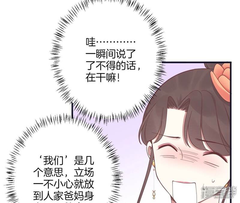《皇后很忙》第184话 爸爸 第58页