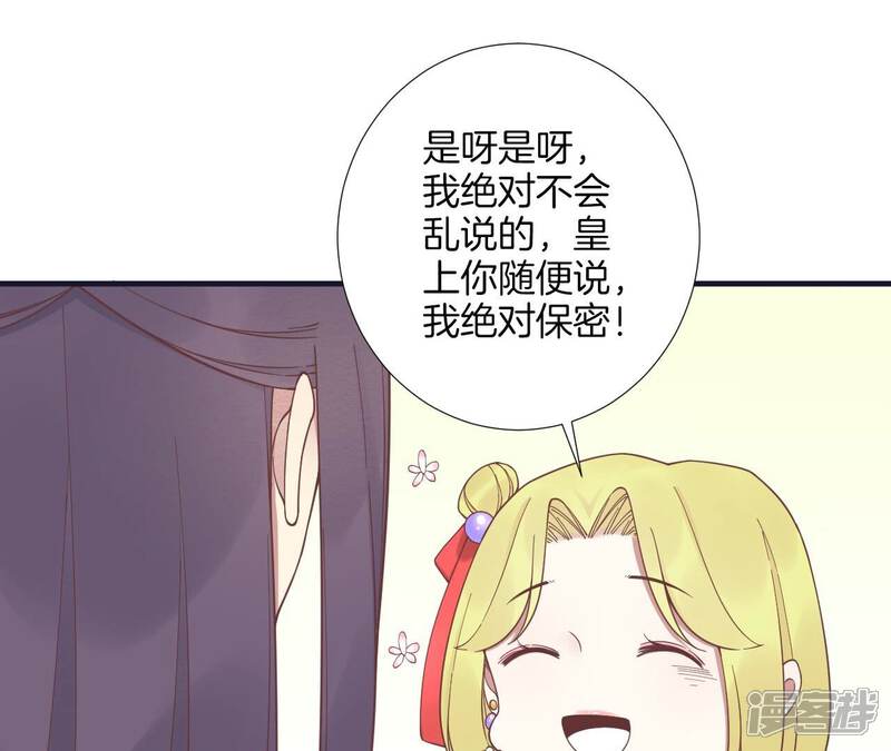 《皇后很忙》第184话 爸爸 第60页