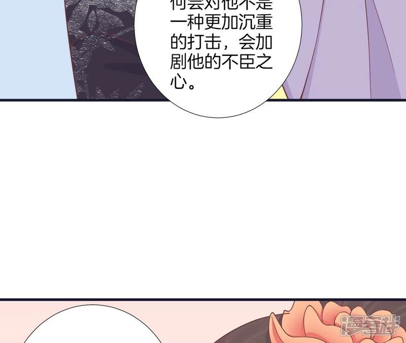 《皇后很忙》第184话 爸爸 第67页