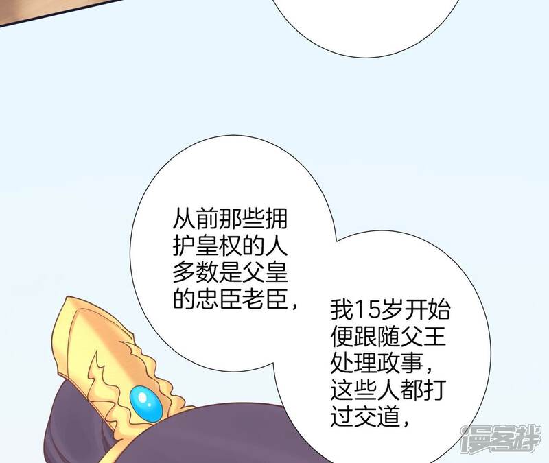 《皇后很忙》第184话 爸爸 第75页