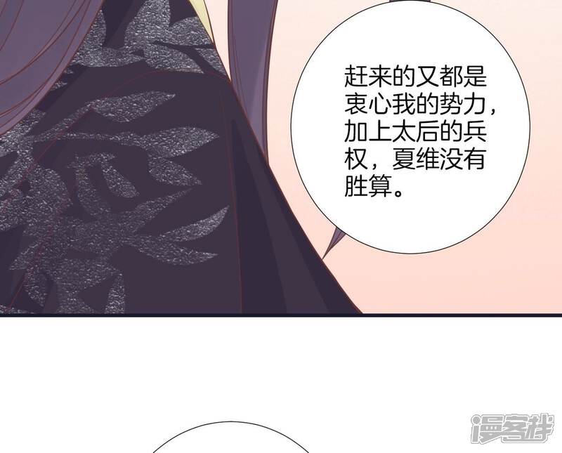 《皇后很忙》第184话 爸爸 第77页