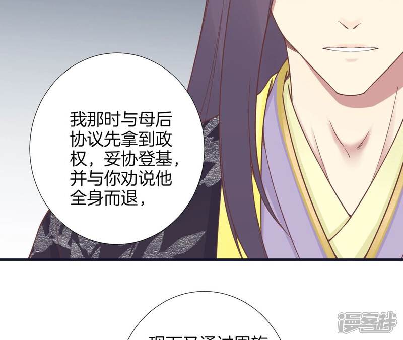 《皇后很忙》第184话 爸爸 第79页