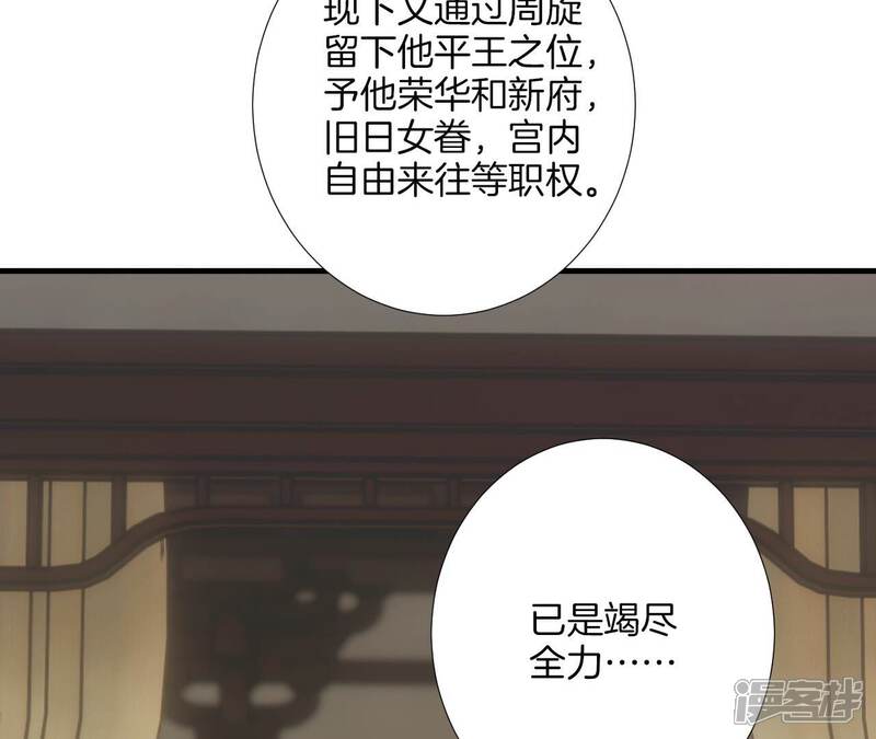 《皇后很忙》第184话 爸爸 第80页