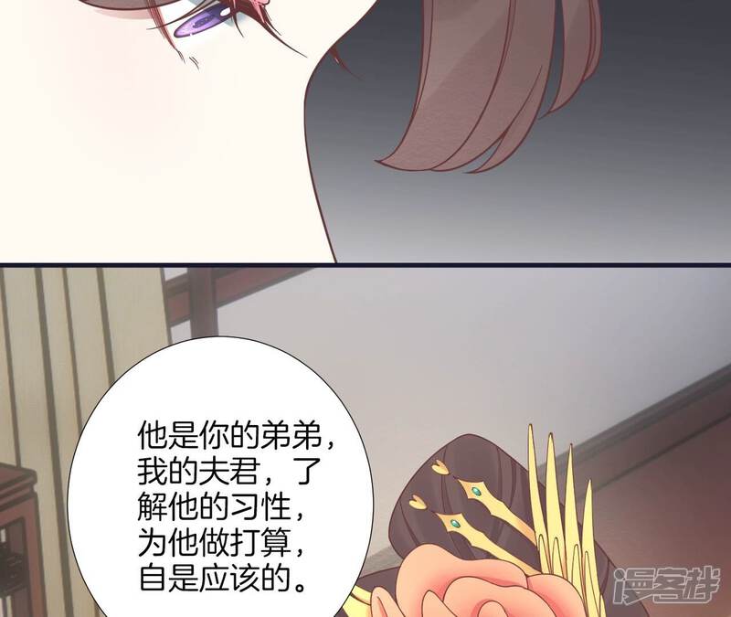 《皇后很忙》第184话 爸爸 第83页