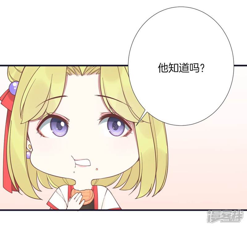 《皇后很忙》第184话 爸爸 第87页