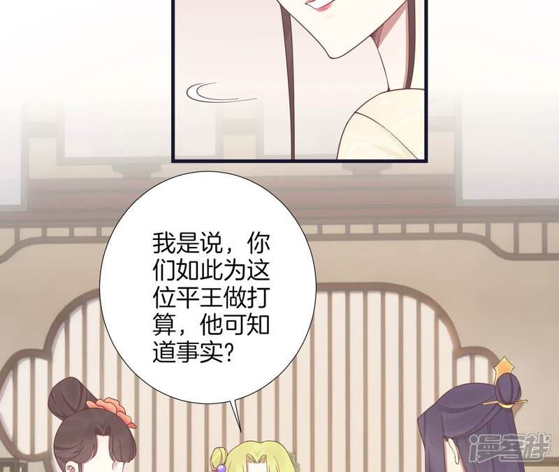 《皇后很忙》第184话 爸爸 第89页
