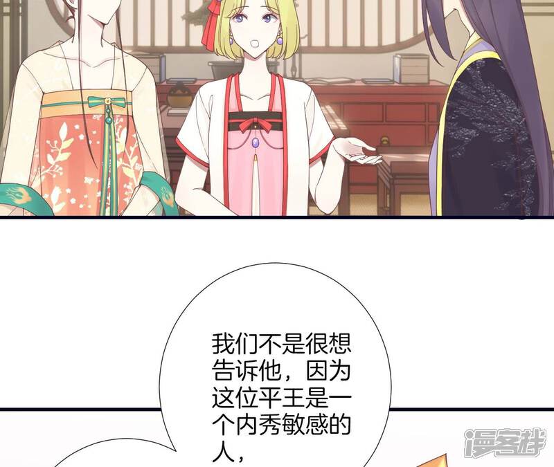 《皇后很忙》第184话 爸爸 第90页