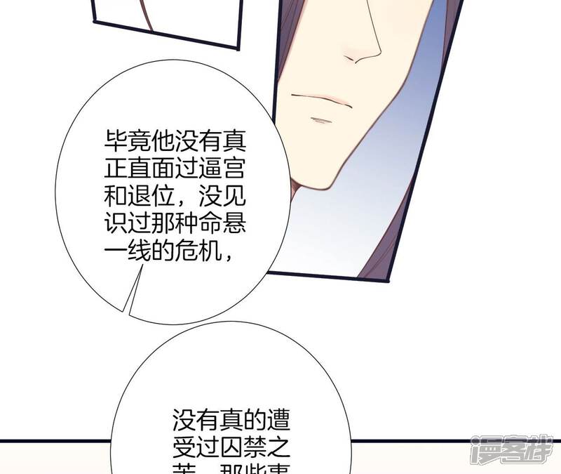 《皇后很忙》第184话 爸爸 第95页