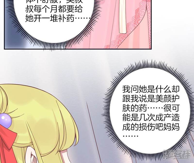 《皇后很忙》第186话 生产 第132页