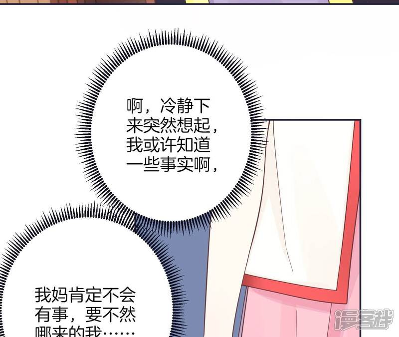 《皇后很忙》第186话 生产 第83页