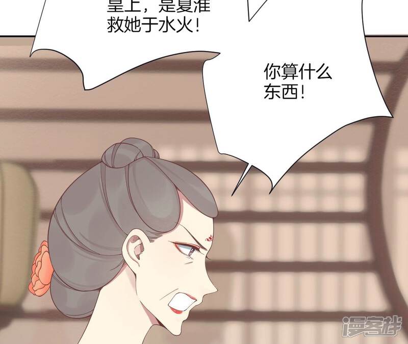 《皇后很忙》第187话 承华 第25页