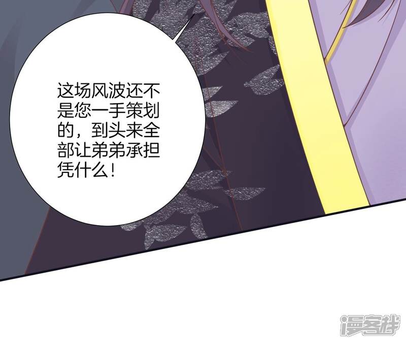 《皇后很忙》第187话 承华 第30页