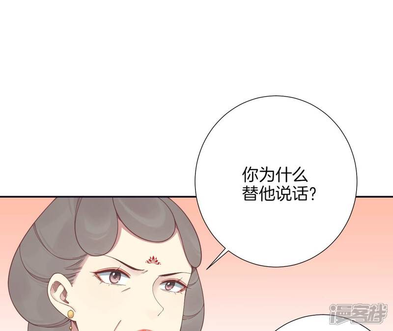 《皇后很忙》第187话 承华 第32页