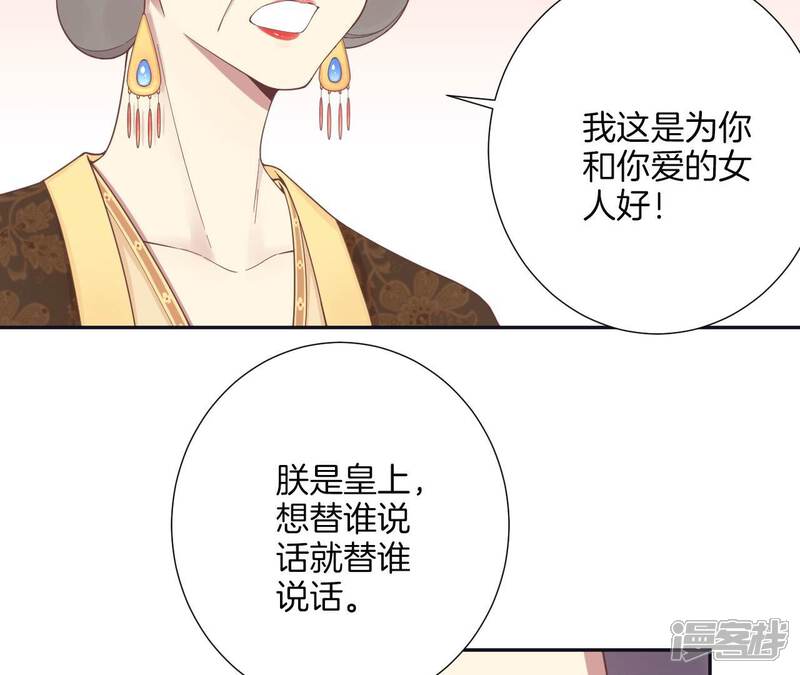 《皇后很忙》第187话 承华 第33页