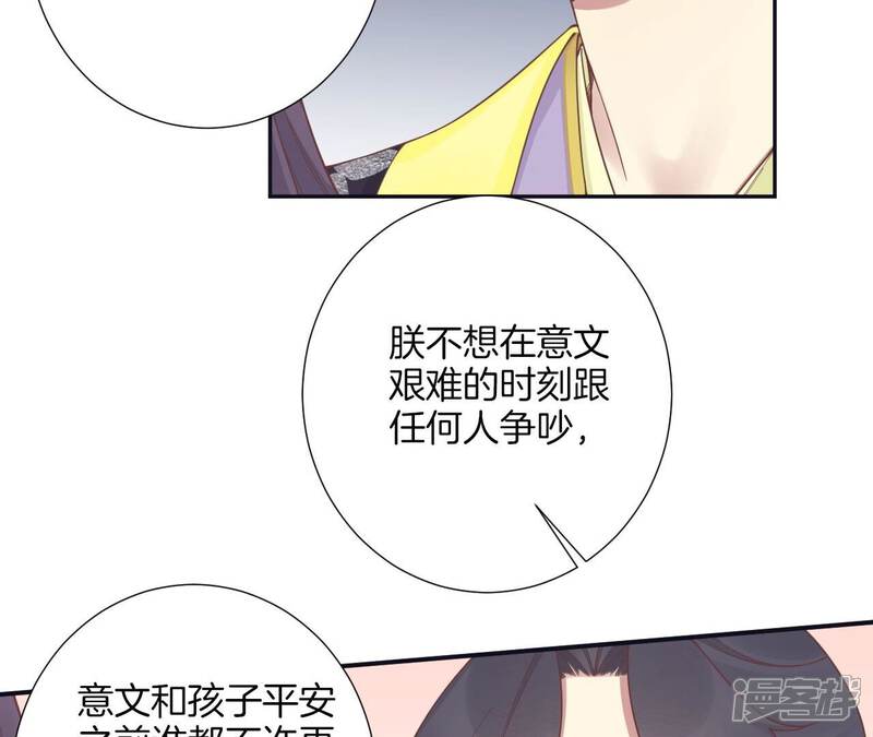 《皇后很忙》第187话 承华 第35页