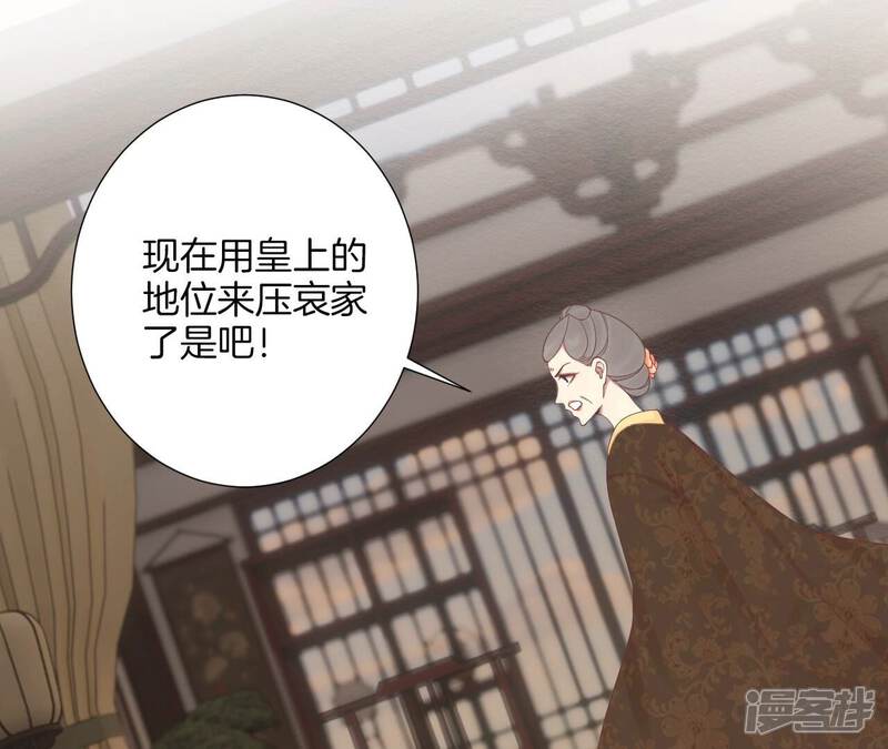 《皇后很忙》第187话 承华 第38页