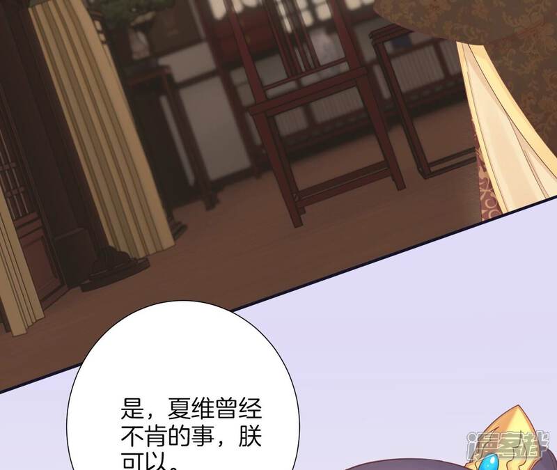 《皇后很忙》第187话 承华 第39页
