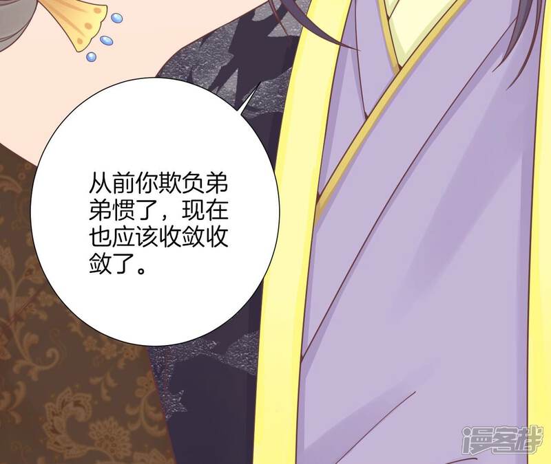 《皇后很忙》第187话 承华 第41页
