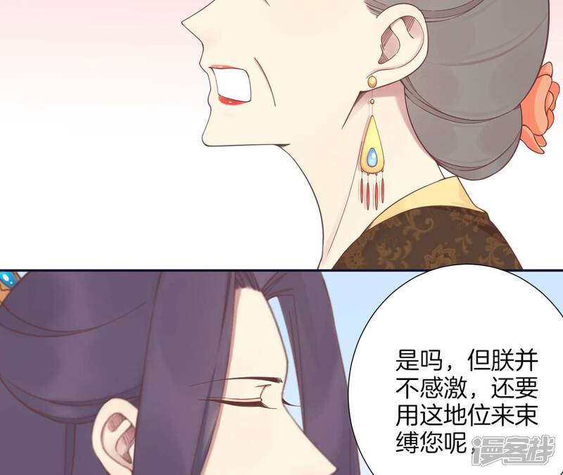 《皇后很忙》第187话 承华 第43页