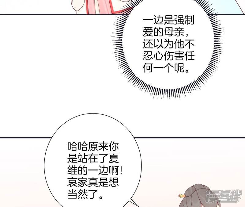 《皇后很忙》第187话 承华 第46页