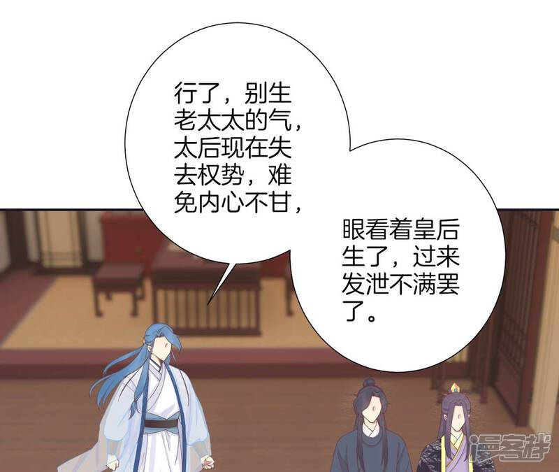 《皇后很忙》第187话 承华 第58页