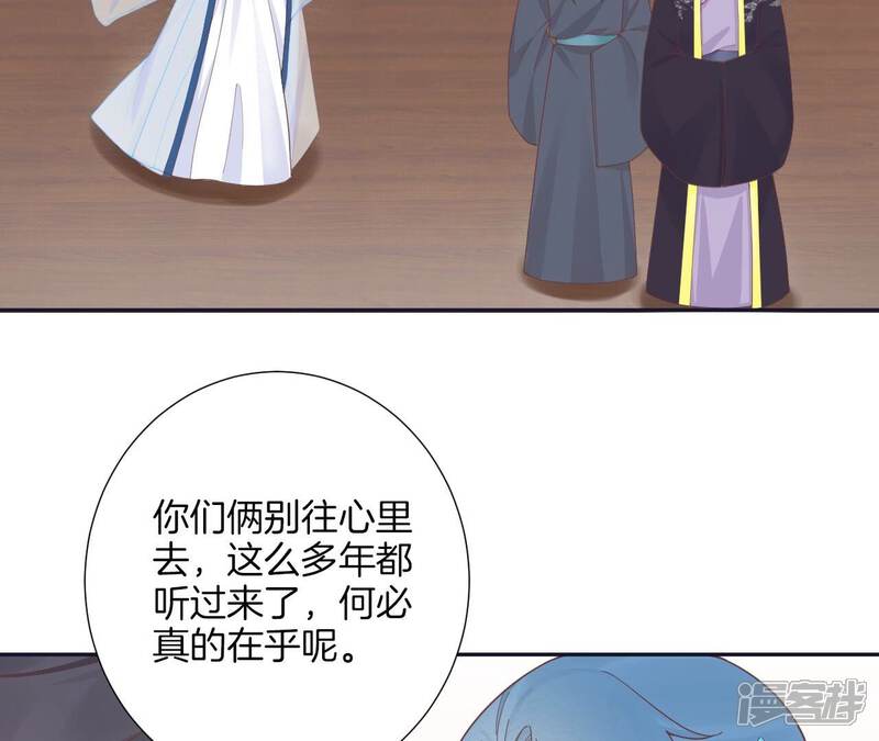 《皇后很忙》第187话 承华 第59页