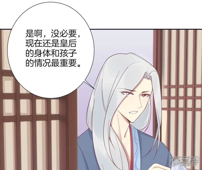 《皇后很忙》第187话 承华 第61页